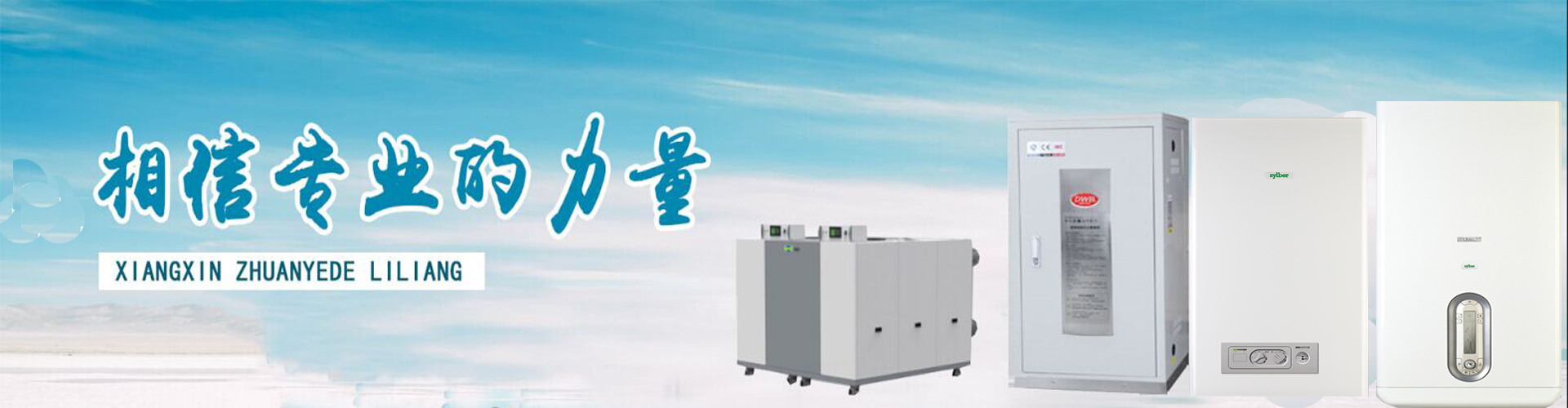 冷凝锅炉|燃气锅炉|电壁挂炉|燃气壁挂炉-思安阁（北京）科技有限公司